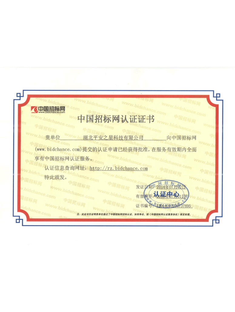 中国招标网认证证书
